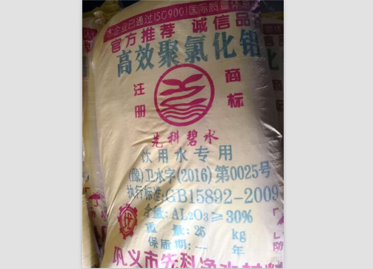 西安聚合氯化鋁批發(fā)